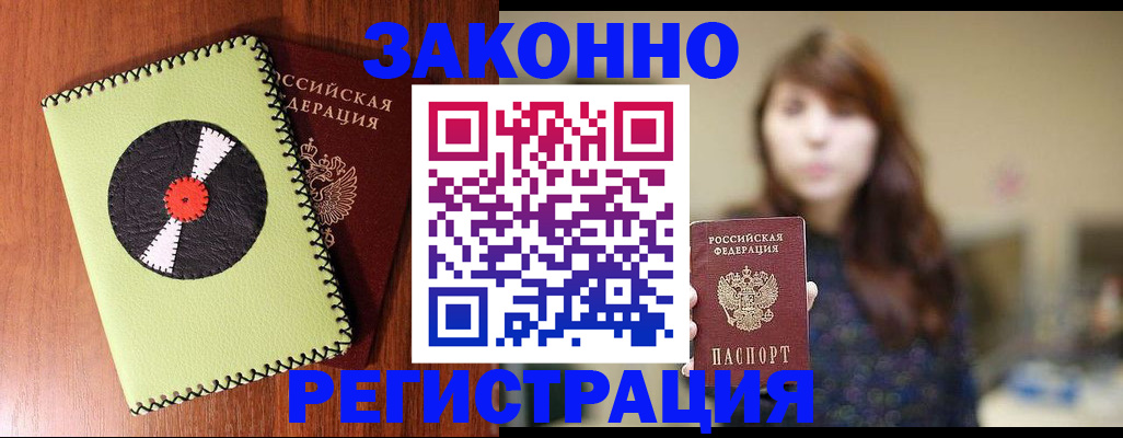 прописка законно в Кировграде