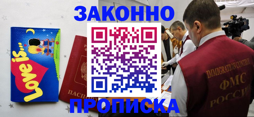 временная регистрация купить в Кировграде